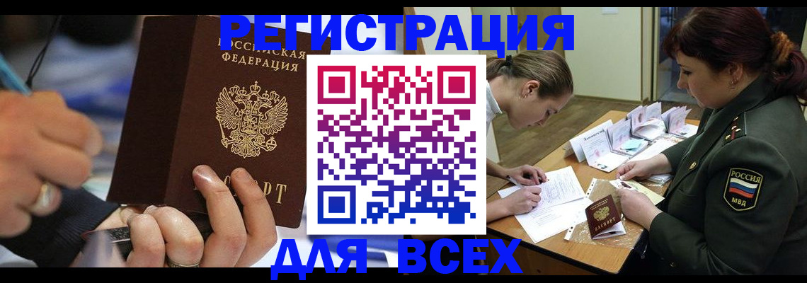 миграционный учет в Борзе