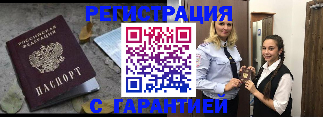 временная регистрация законно в Борзе