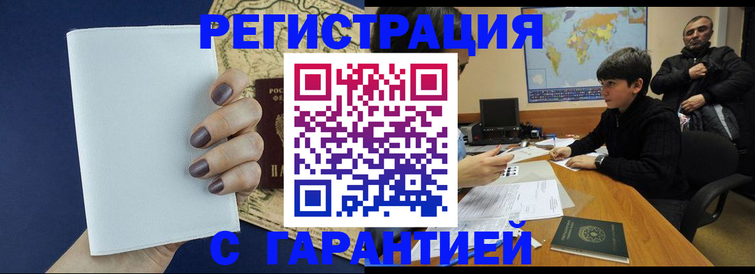 купить прописку в Борзе
