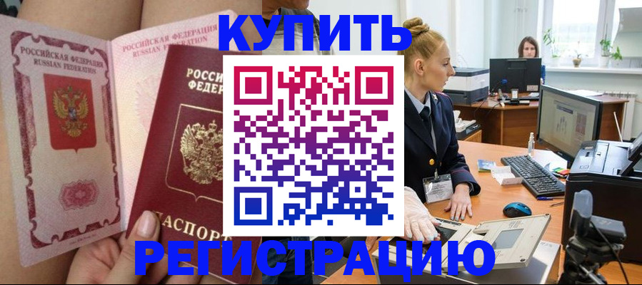 прописка паспорт в Борзе