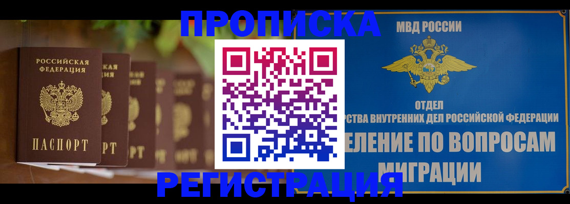 прописка ребенка в Борзе