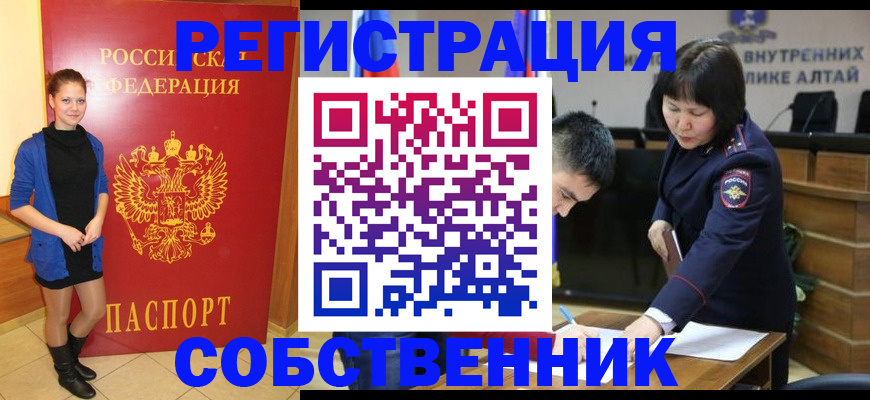 прописка регистрация в Борзе