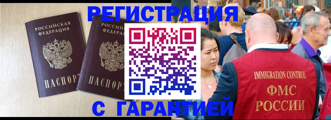 прописка регистрация в Борзе