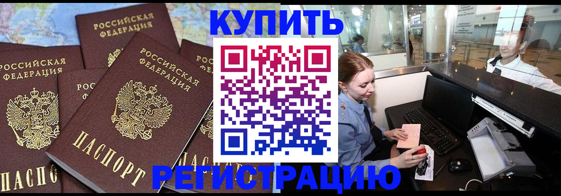 регистрация в Борзе