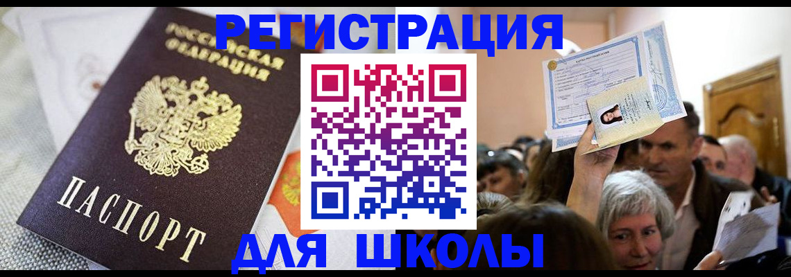 временная регистрация недорого в Борзе